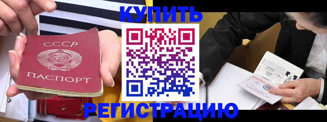 купить прописку в Апрелевке